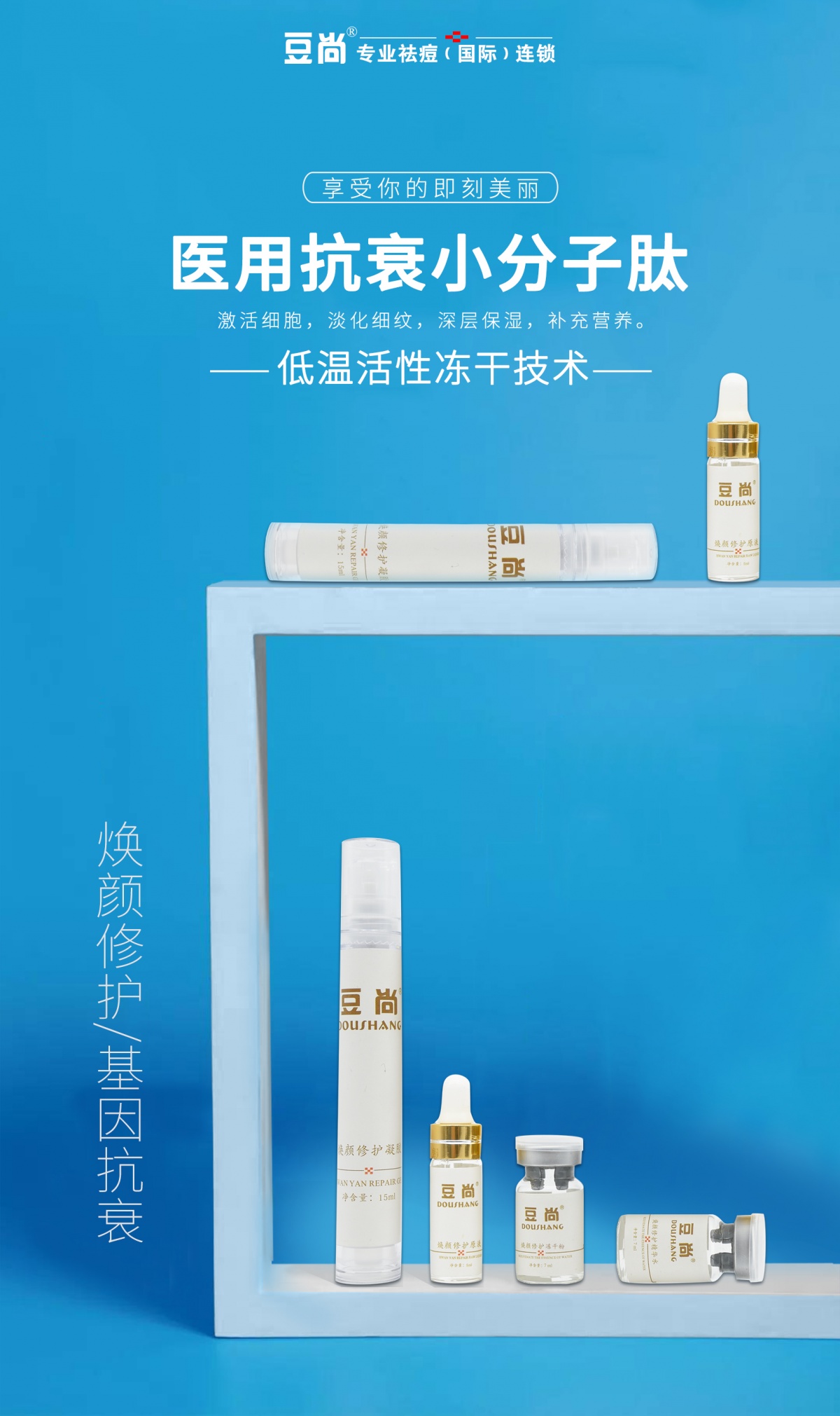 欢颜修护私享套(图4)