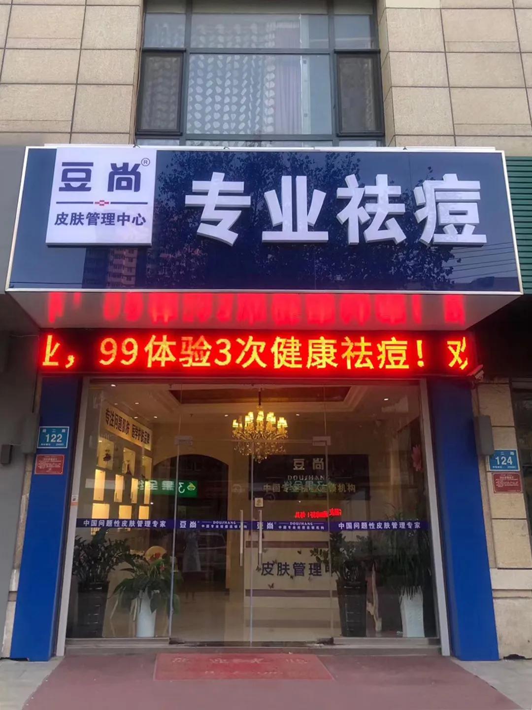 豆尚加盟｜新手开店你不可错过的指导方针
