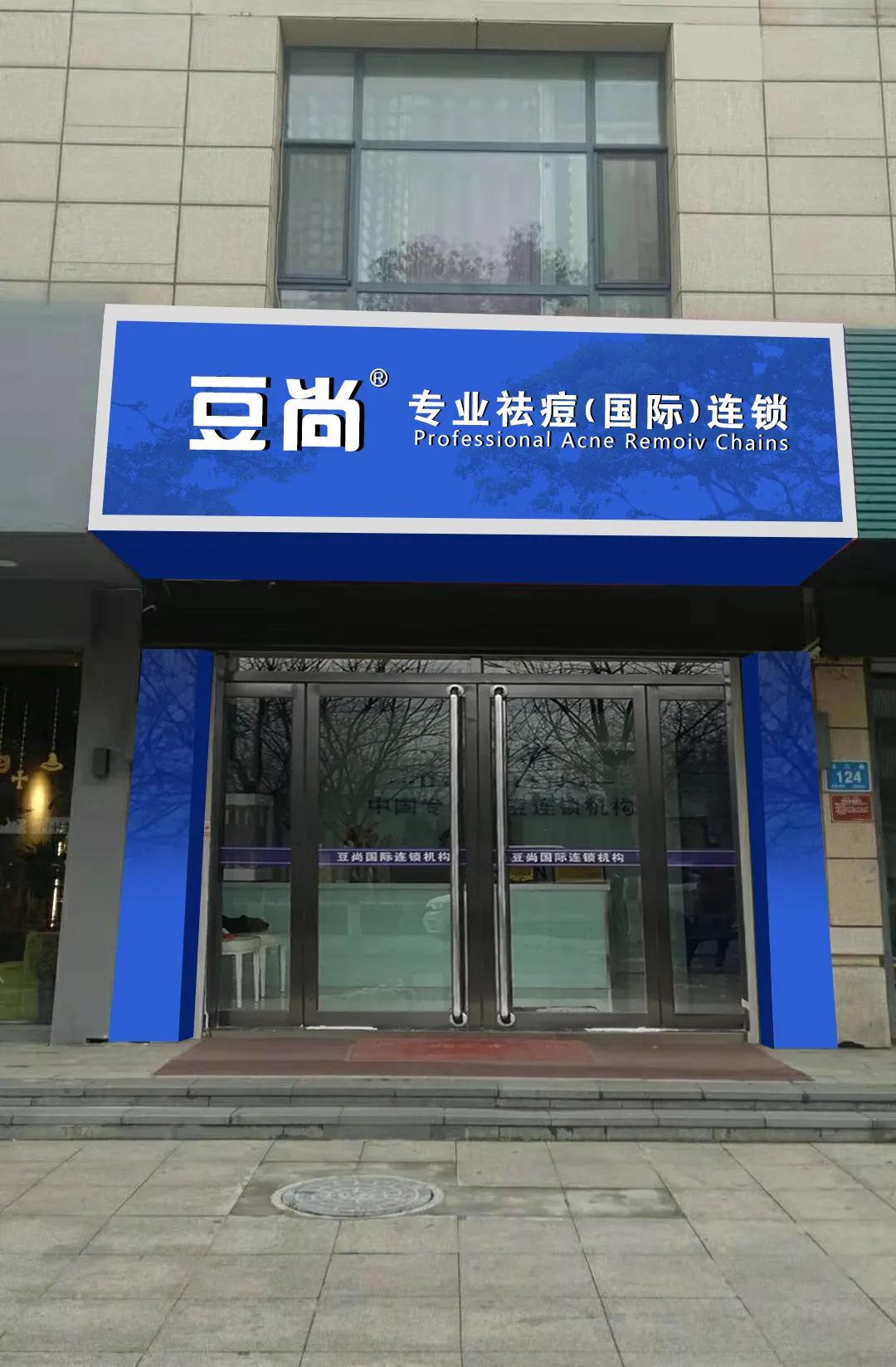 豆尚加盟｜新手开店你不可错过的指导方针